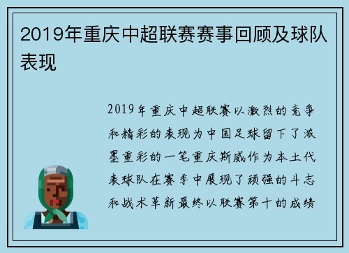 2019年重庆中超联赛赛事回顾及球队表现