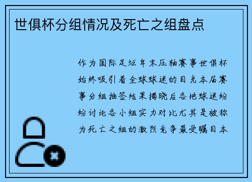 世俱杯分组情况及死亡之组盘点