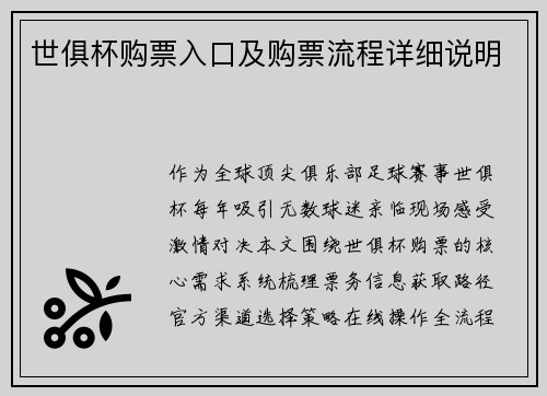 世俱杯购票入口及购票流程详细说明