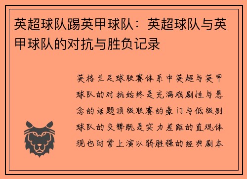 英超球队踢英甲球队：英超球队与英甲球队的对抗与胜负记录