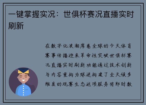 一键掌握实况：世俱杯赛况直播实时刷新